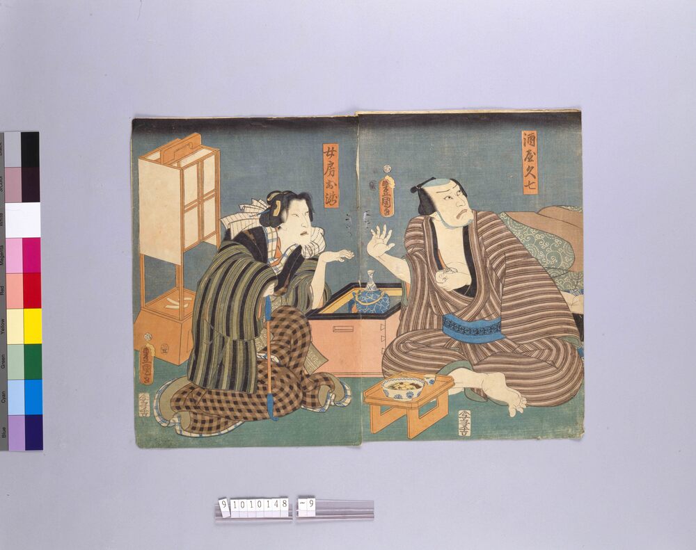 作品画像:芝居絵 酒屋久七 女房お瀧