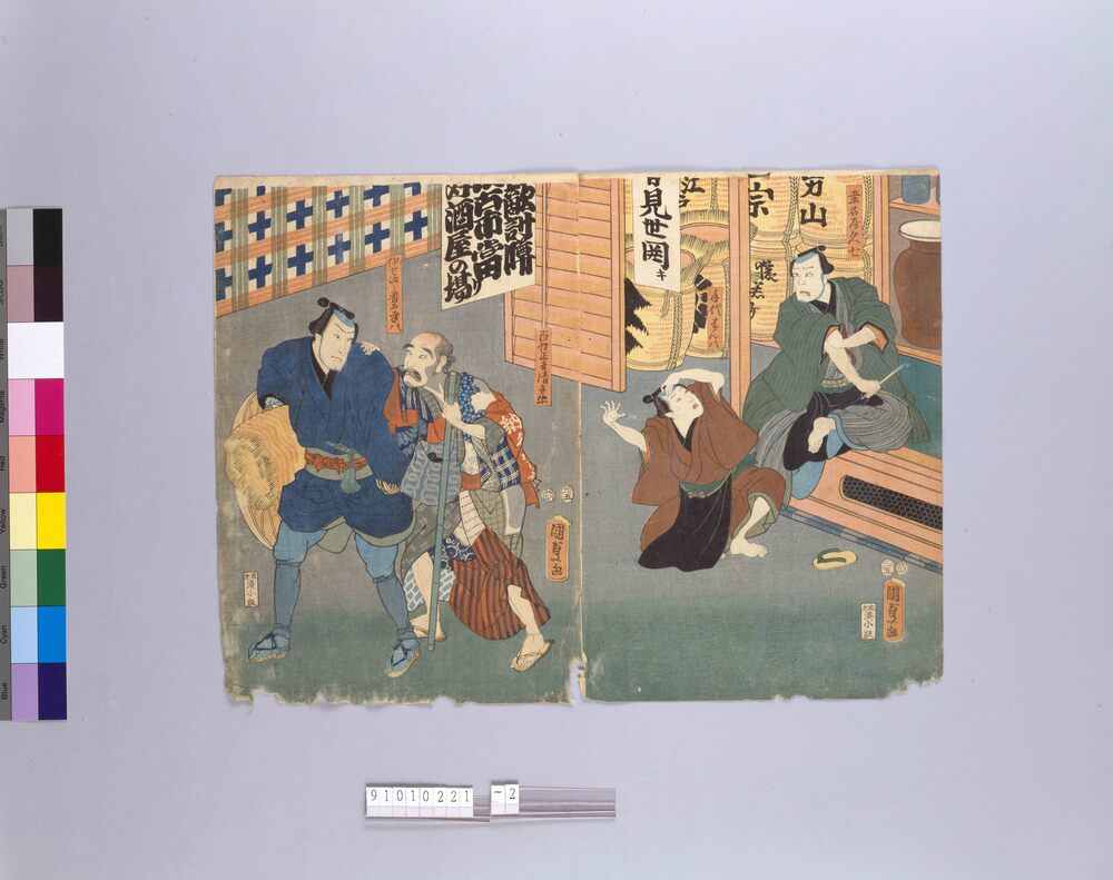 作品画像:芝居絵 桑名屋久七 手代志ん八 百姓正直清兵衛ほか