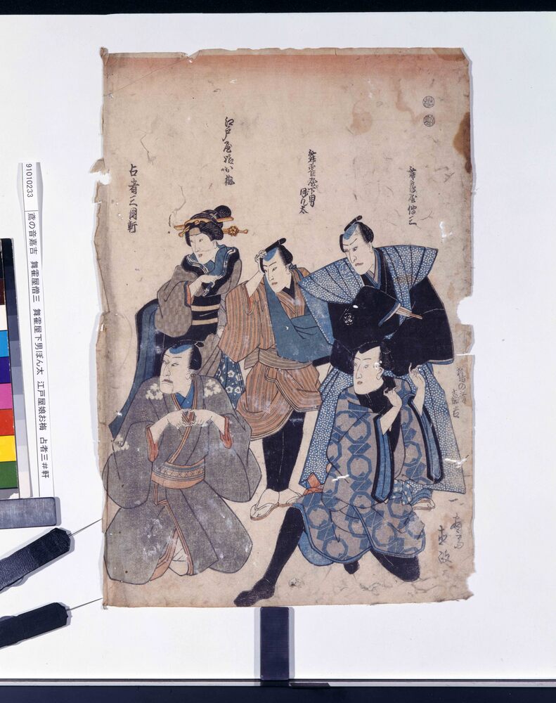 作品画像：[三国拳　占者三国軒ほか]