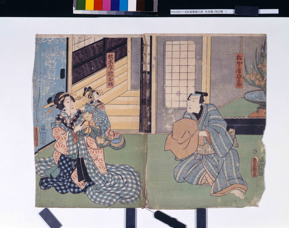 作品画像:松賀屋孫三郎 杉本屋ノ抱お梅