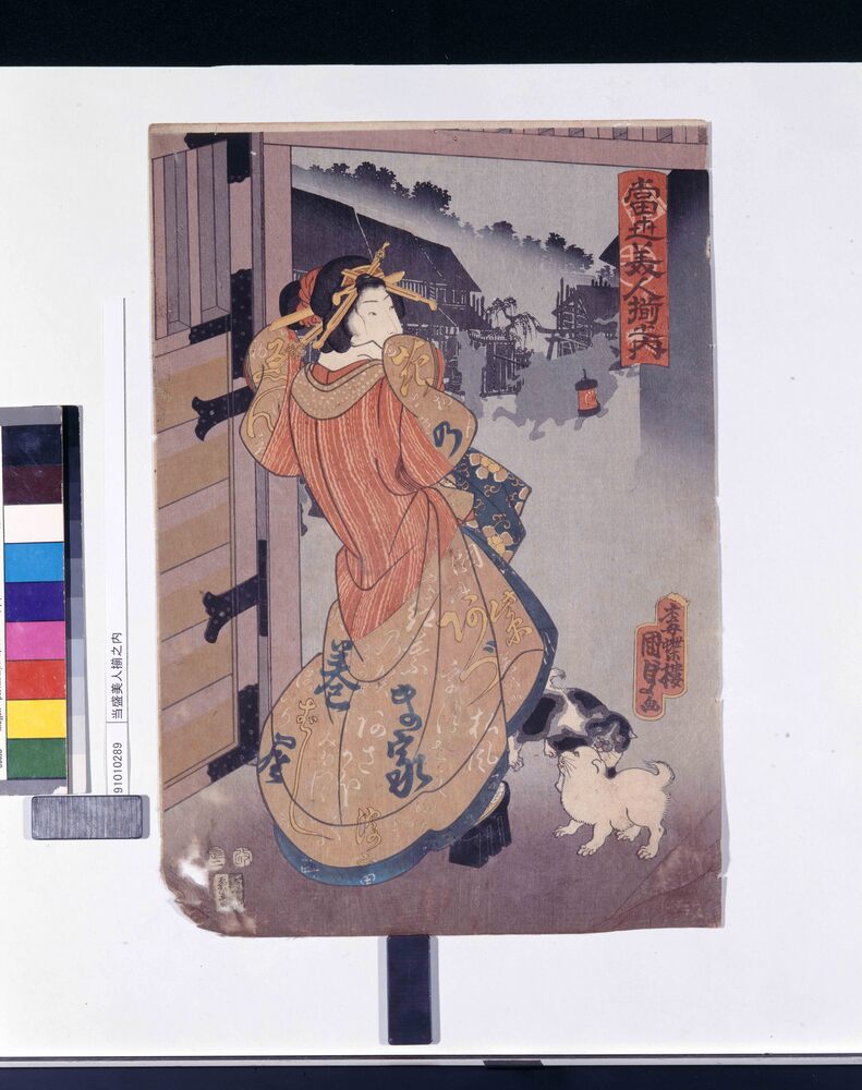 作品画像：当盛美人揃之内