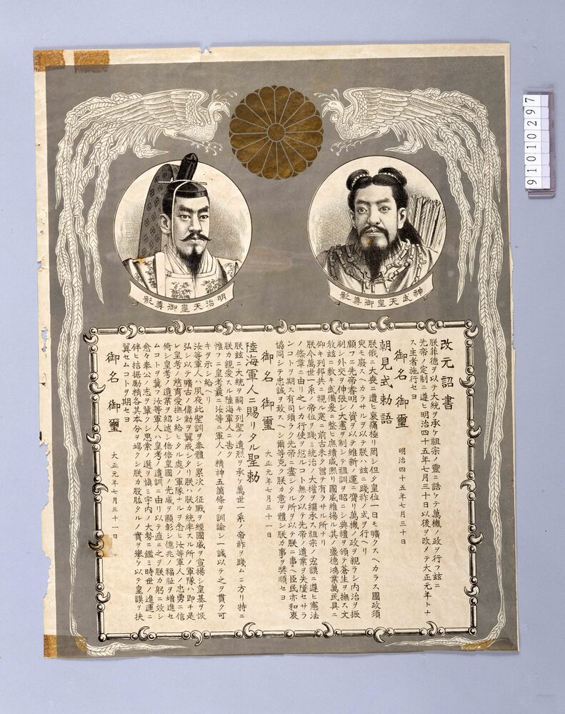 作品画像:改元詔書