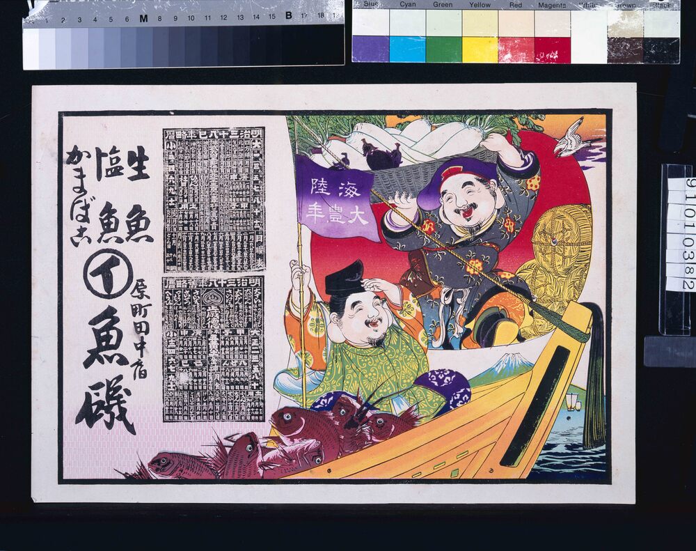 作品画像:魚磯(生魚・塩魚・かまぼこ、明治三十八年巳未略暦)