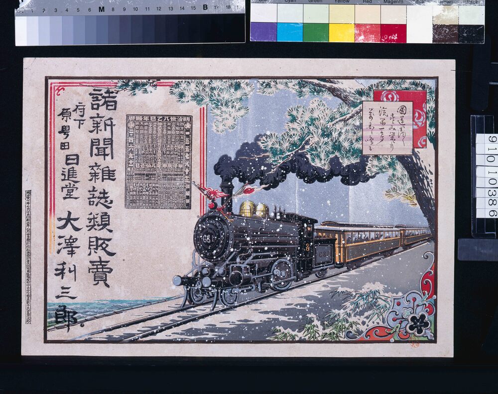 作品画像:大沢利三郎(諸新聞雑誌類販売、明治三十八年略暦付)