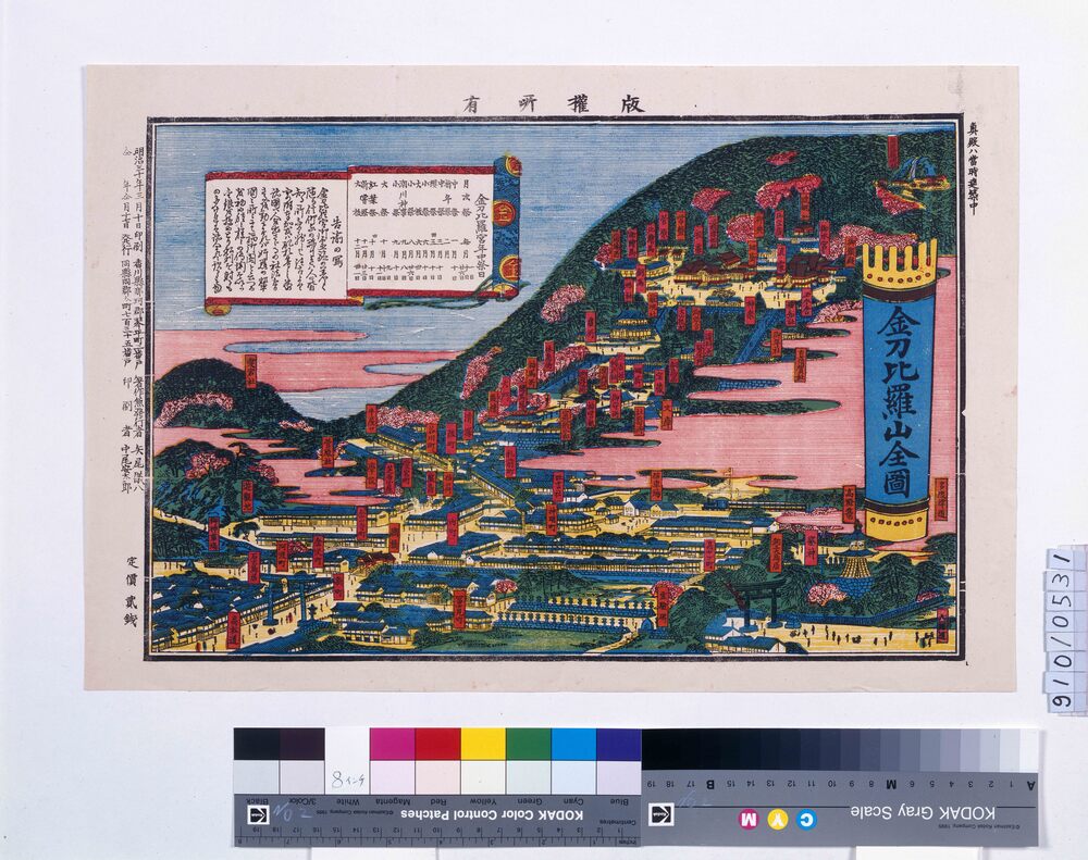 作品画像:金刀比羅山全図