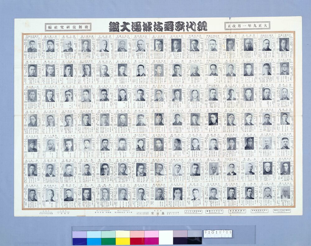 作品画像:現代歌舞伎俳優大鑑