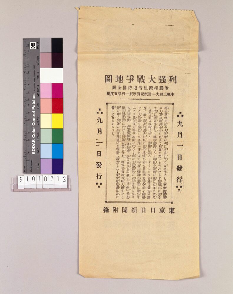 作品画像:東京日日新聞号外