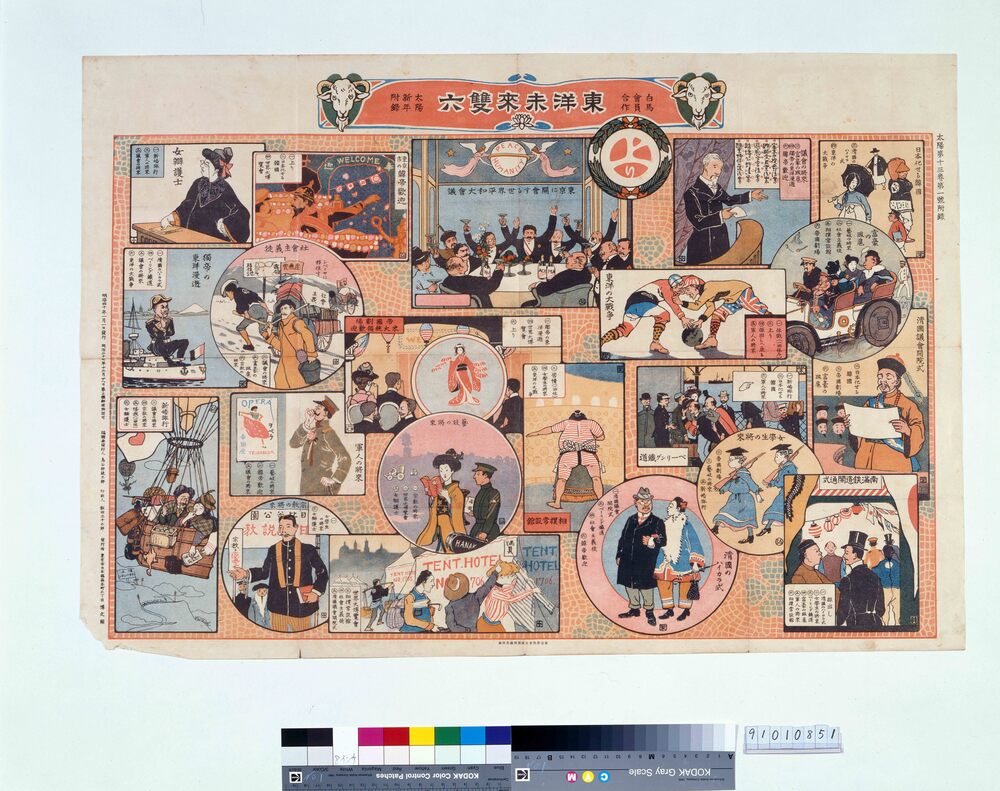 作品画像:東洋未来双六