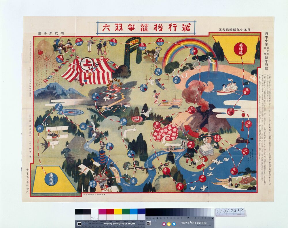 作品画像:飛行機競争双六