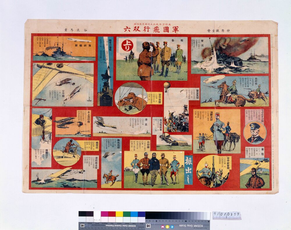 作品画像:軍国飛行双六