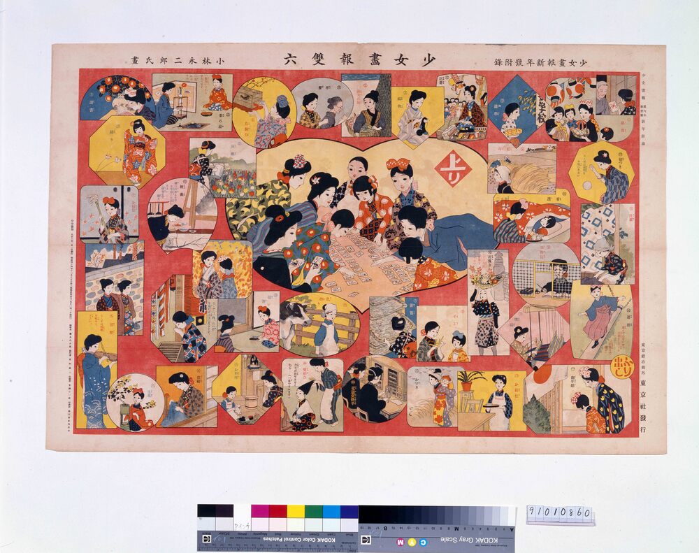作品画像:少女画報双六