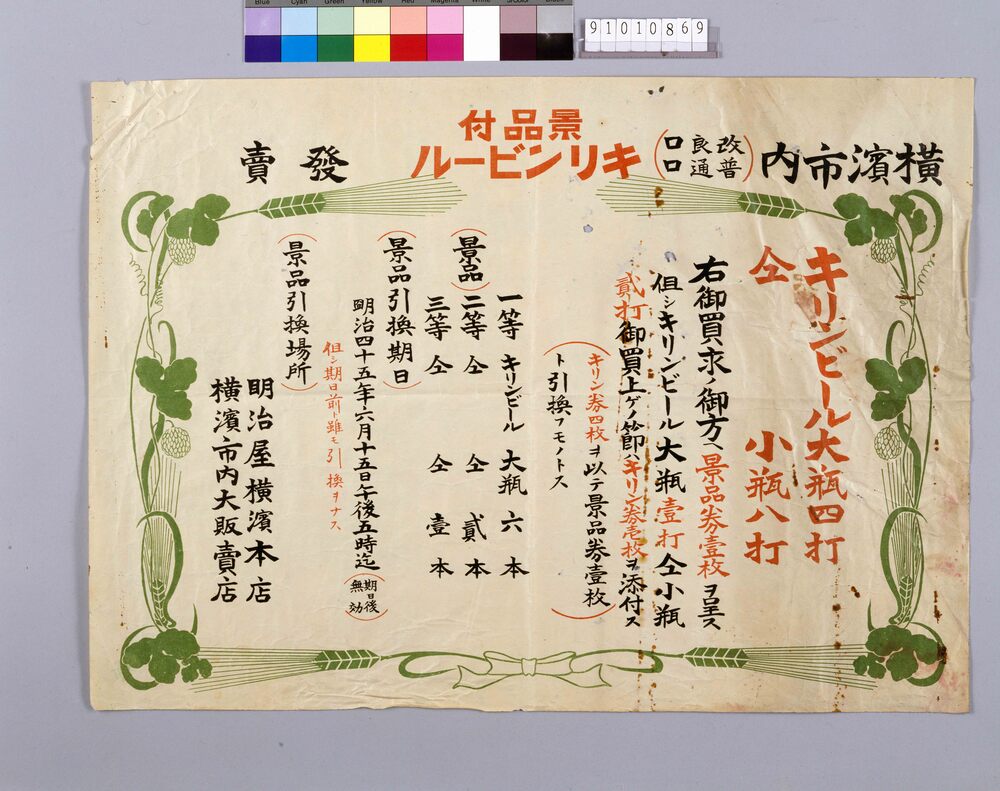 作品画像:景品付キリンビール