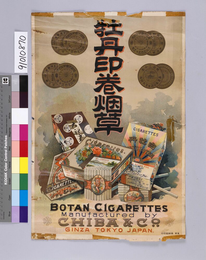 作品画像:牡丹印巻烟草