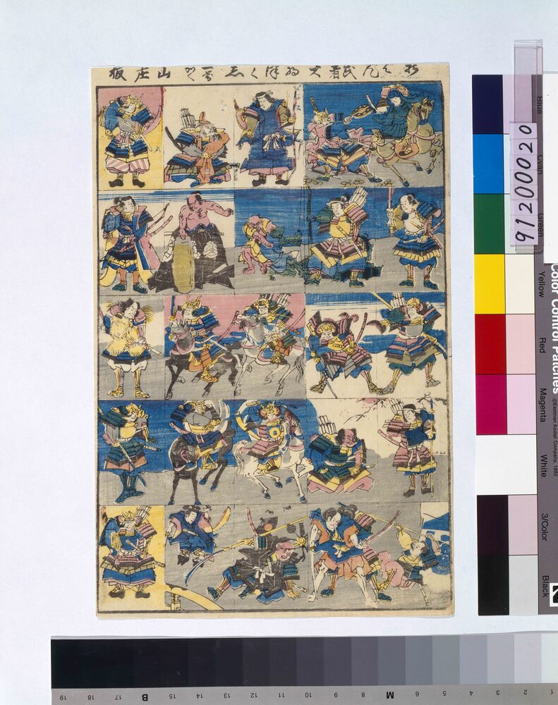 作品画像:新はん武者大物つくし