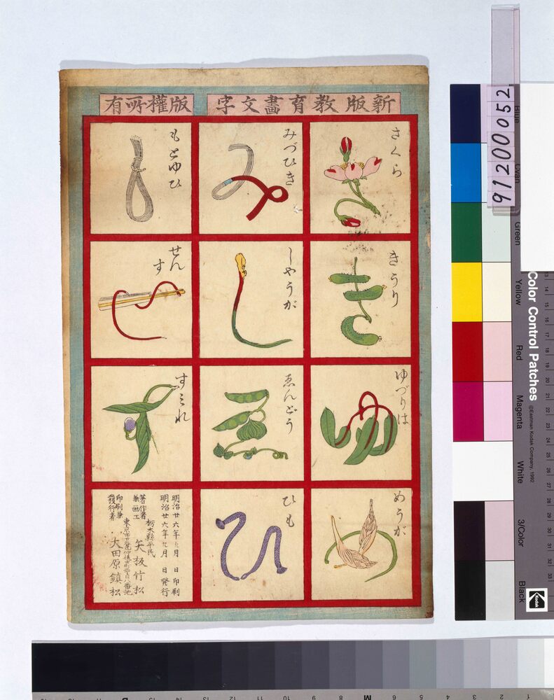 作品画像:新版教育画文字