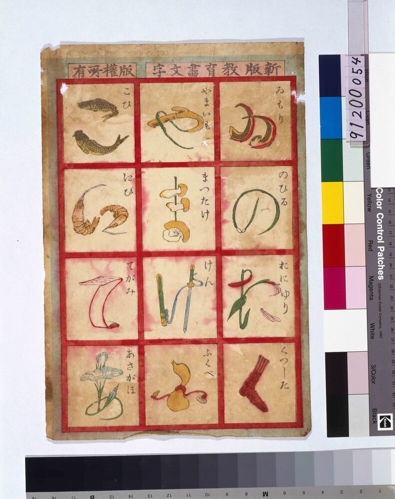 作品画像:新版教育画文字