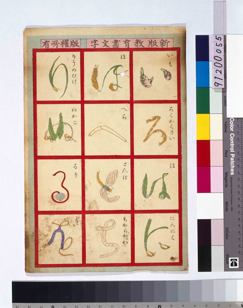 作品画像:新版教育画文字