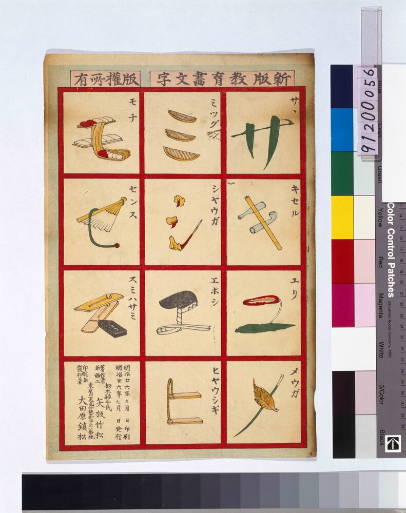 作品画像:新版教育画文字
