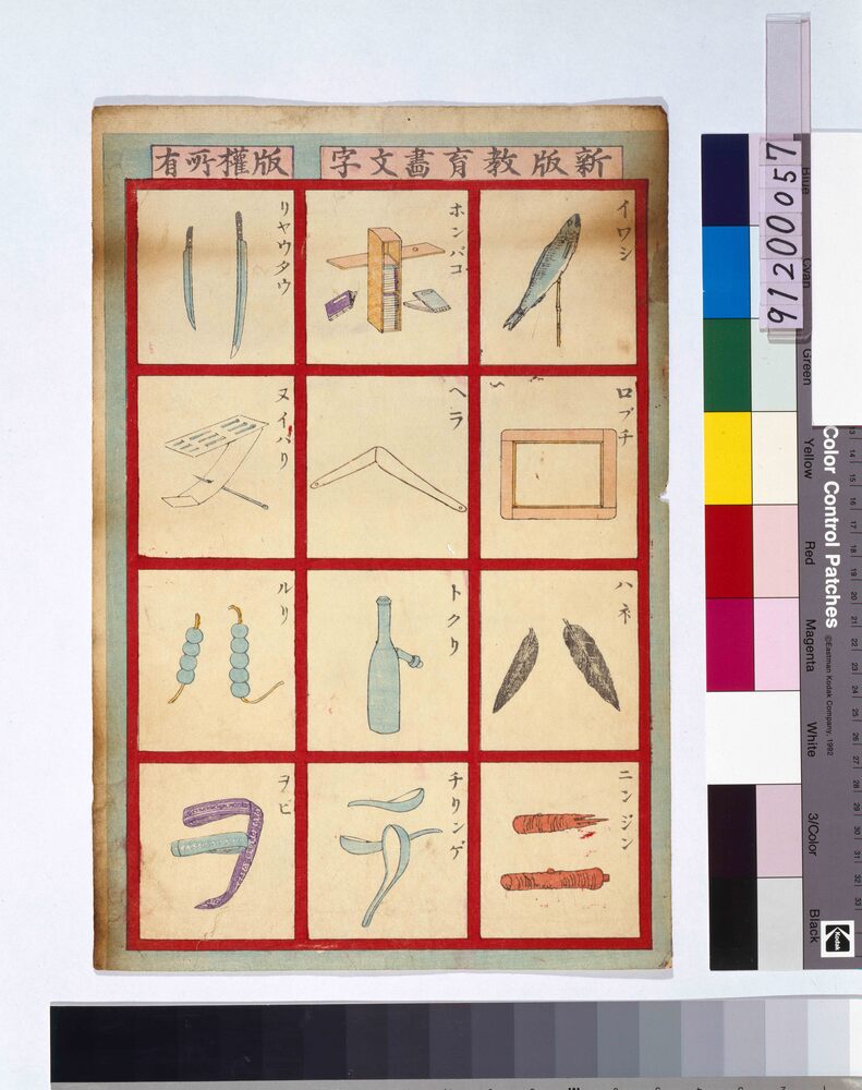作品画像：新版教育画文字