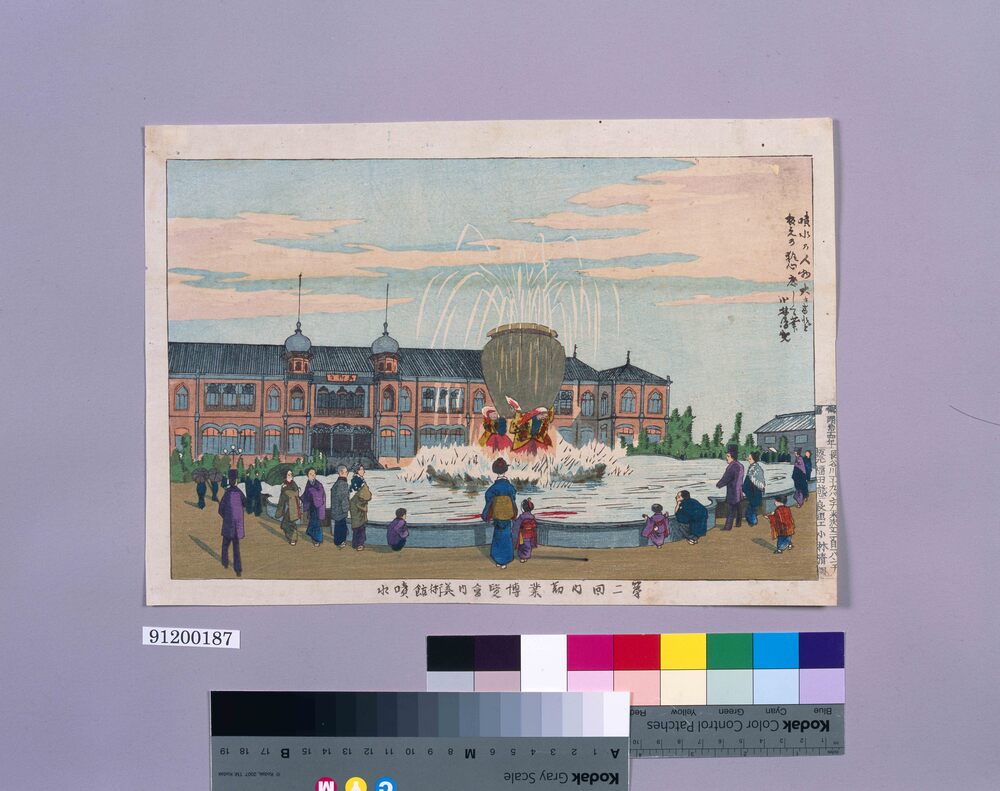 作品画像：第二回内国勧業博覧会美術館噴水