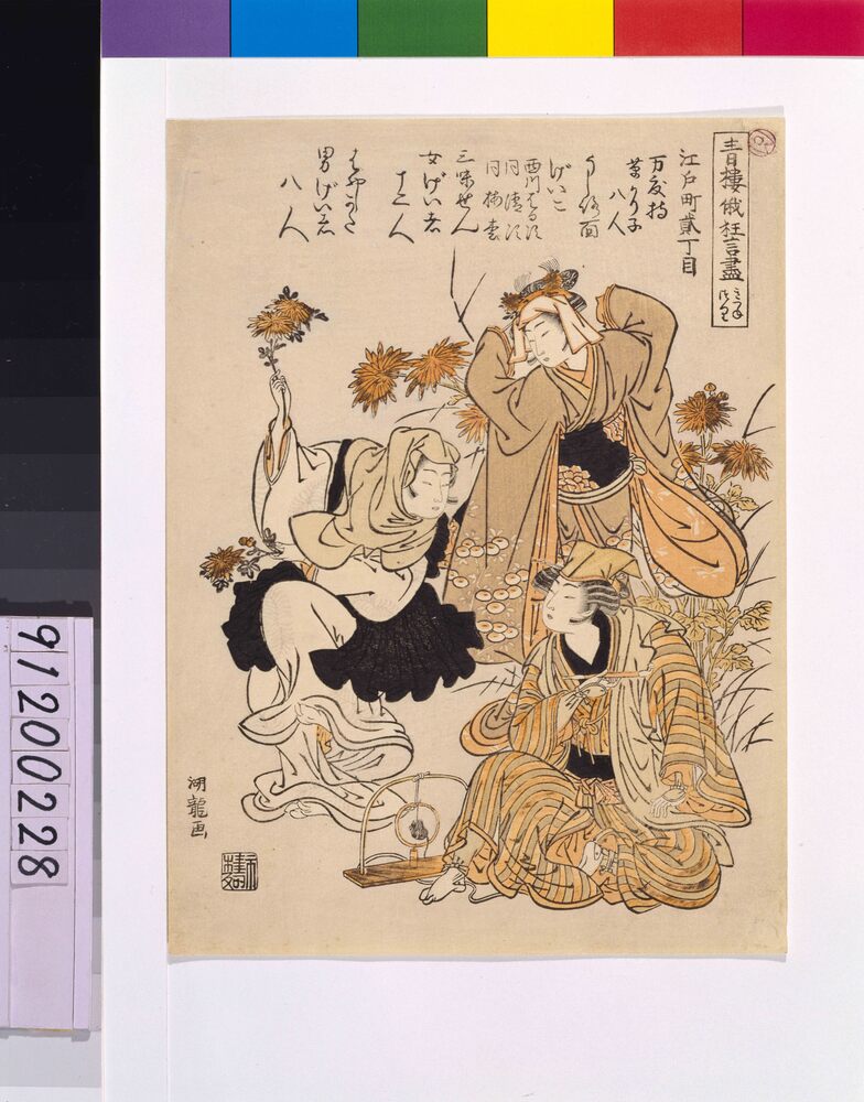 作品画像:青楼俄狂言盡 きつねつり