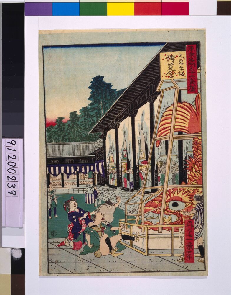 作品画像：東京名所三十六戯撰 元昌平坂博覧会