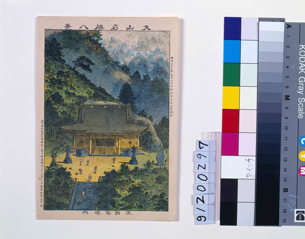 作品画像：大山名勝八景 不動尊境内