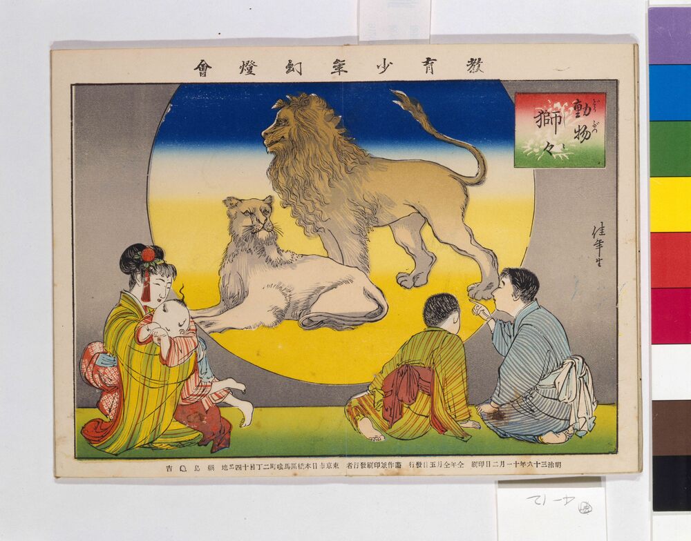 作品画像：教育少年幻燈会