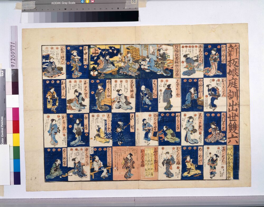 作品画像:新板娘庭訓出世双六