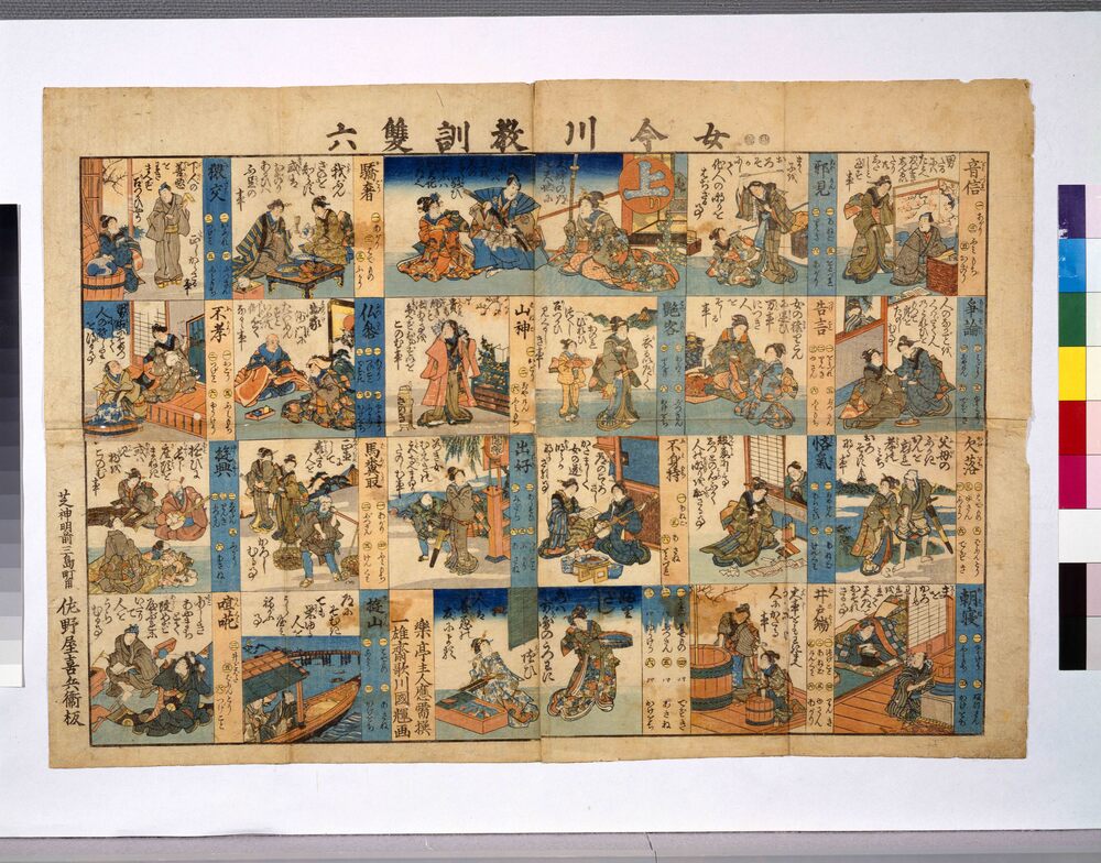 作品画像：女今川教訓雙六