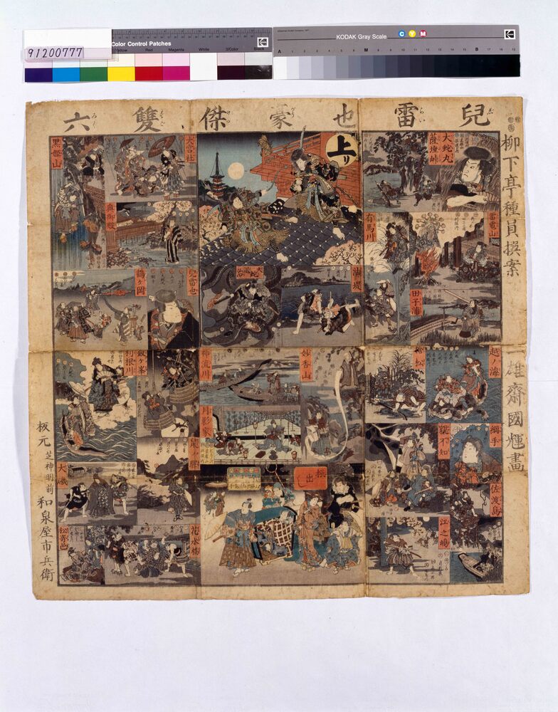 作品画像:兒雷也豪傑双六