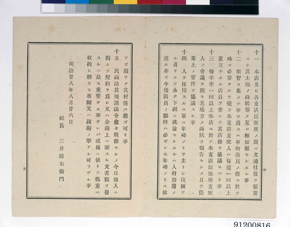 作品画像:三井呉服店令 第一号