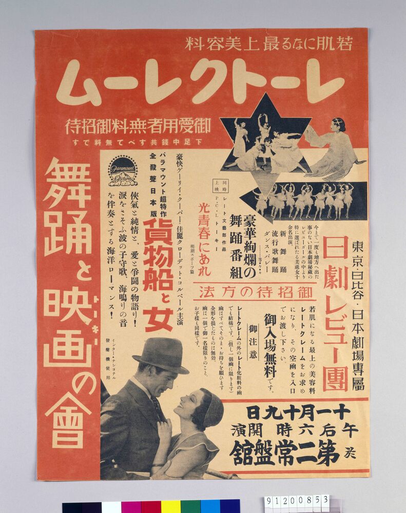 作品画像：レートクレーム 舞踊と映画の会