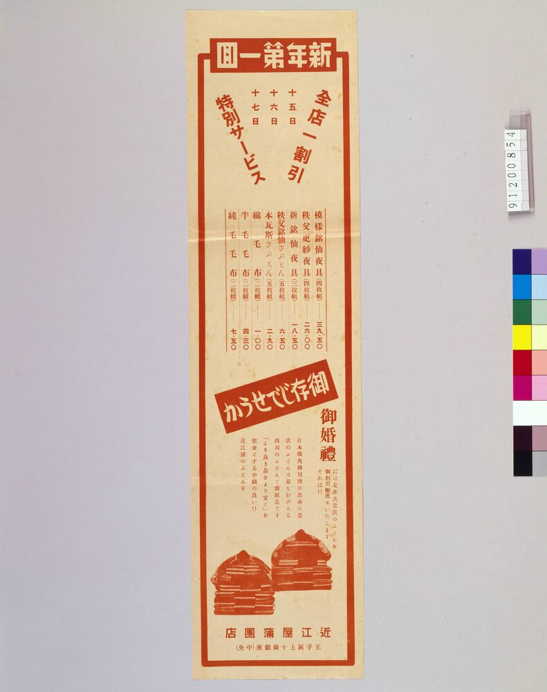 作品画像:新年第一回 全店一割引特別サービス