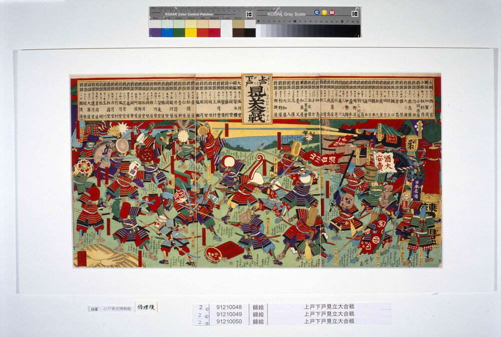 作品画像:上戸下戸見立大合戦