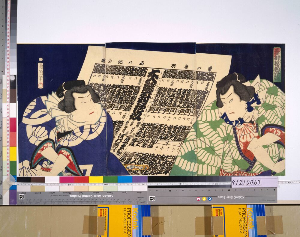 作品画像:春相撲櫓評判 東は音羽 西は紀の国 大入競対花形