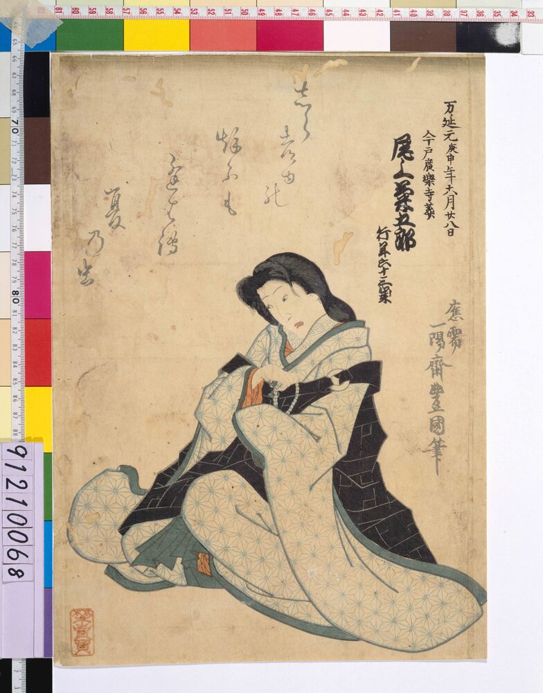 作品画像：四代目尾上菊五郎死絵