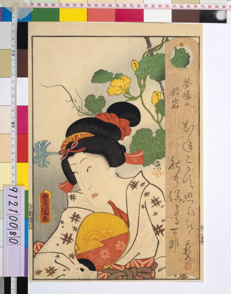 作品画像：夢場の於岩