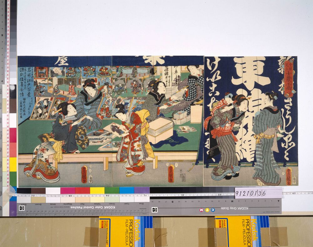 作品画像:今様見立士農工商 商人