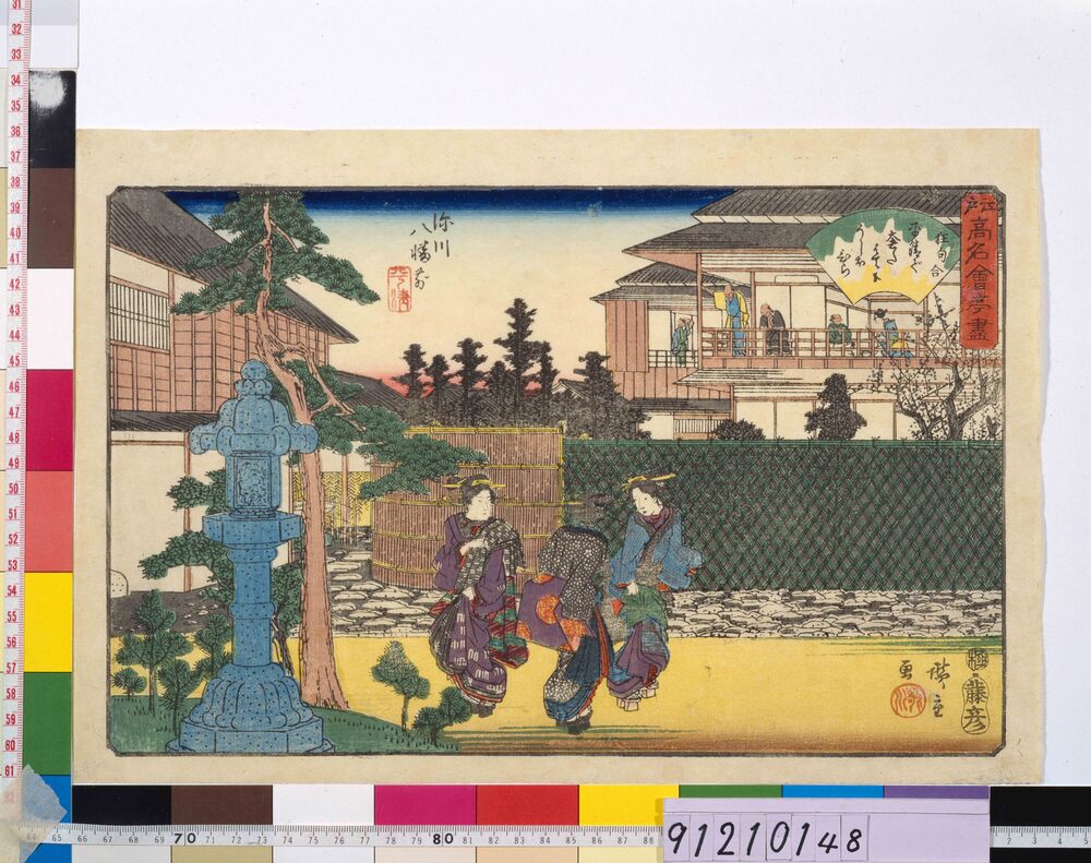作品画像:江戸高名会亭尽 深川八幡前(平清)
