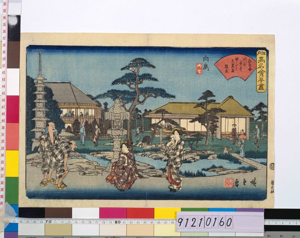 作品画像:江戸高名会亭尽 向島(大七)