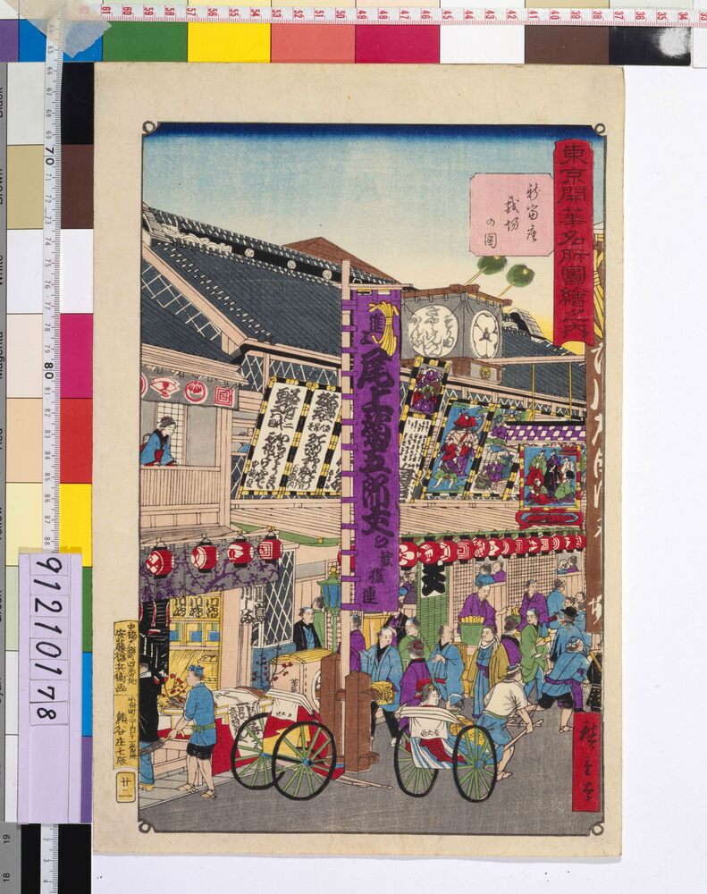 作品画像：東京開華名所図絵之内 新富座戯場の図
