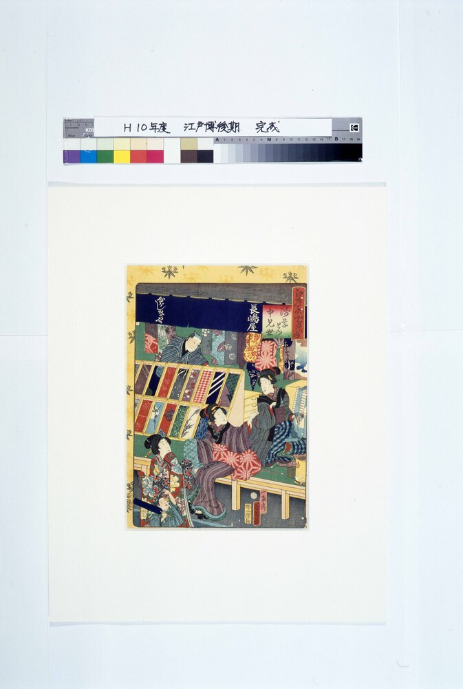 作品画像：江戸みやげの内 浅草前仲見世(長嶋屋)