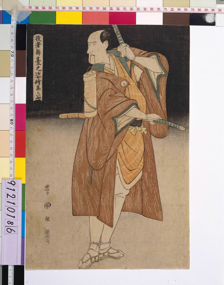 作品画像:役者舞台之姿絵 高らいや
