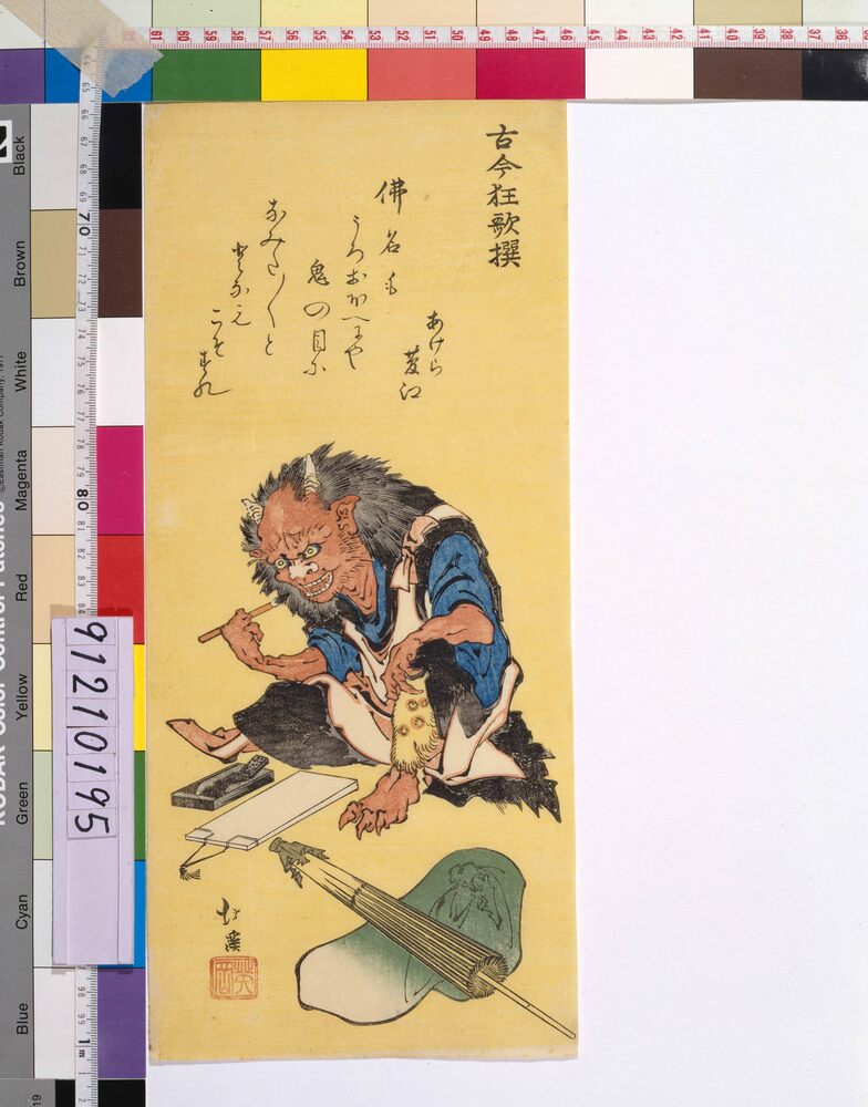 作品画像:古今狂歌撰 朱良菅江