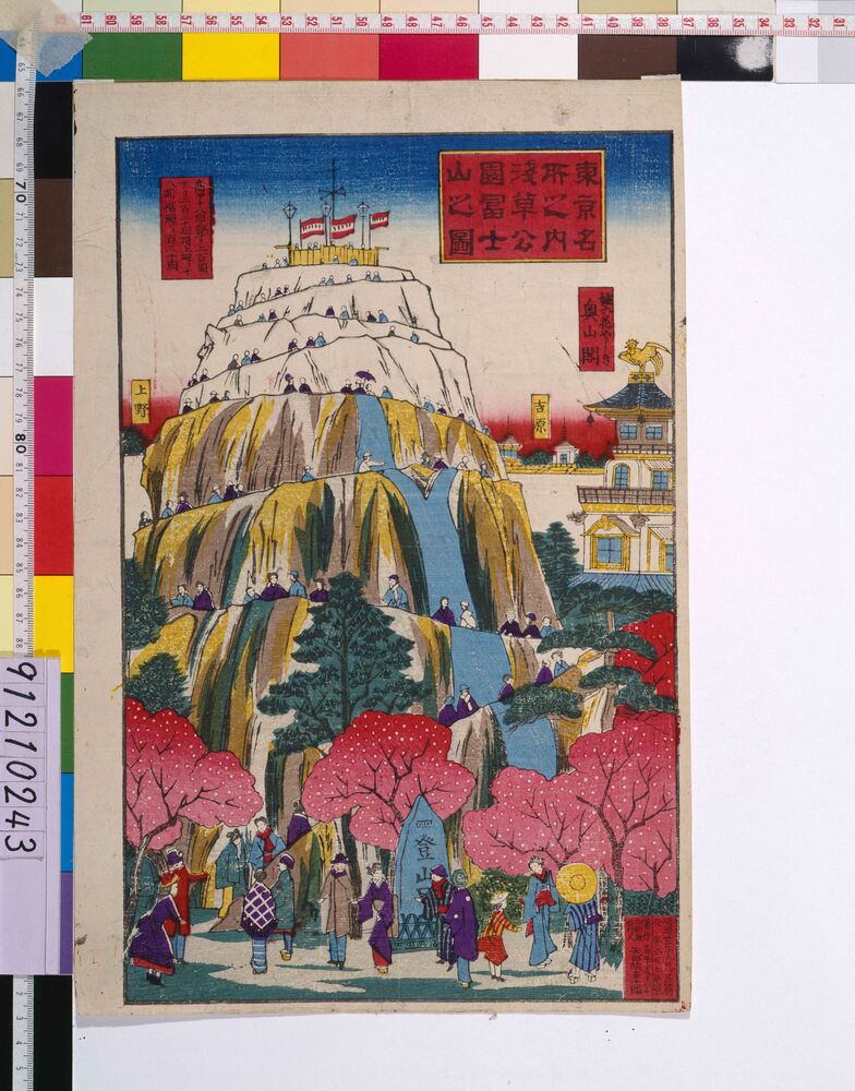 作品画像:東京名所之内浅草公園冨士山之圖