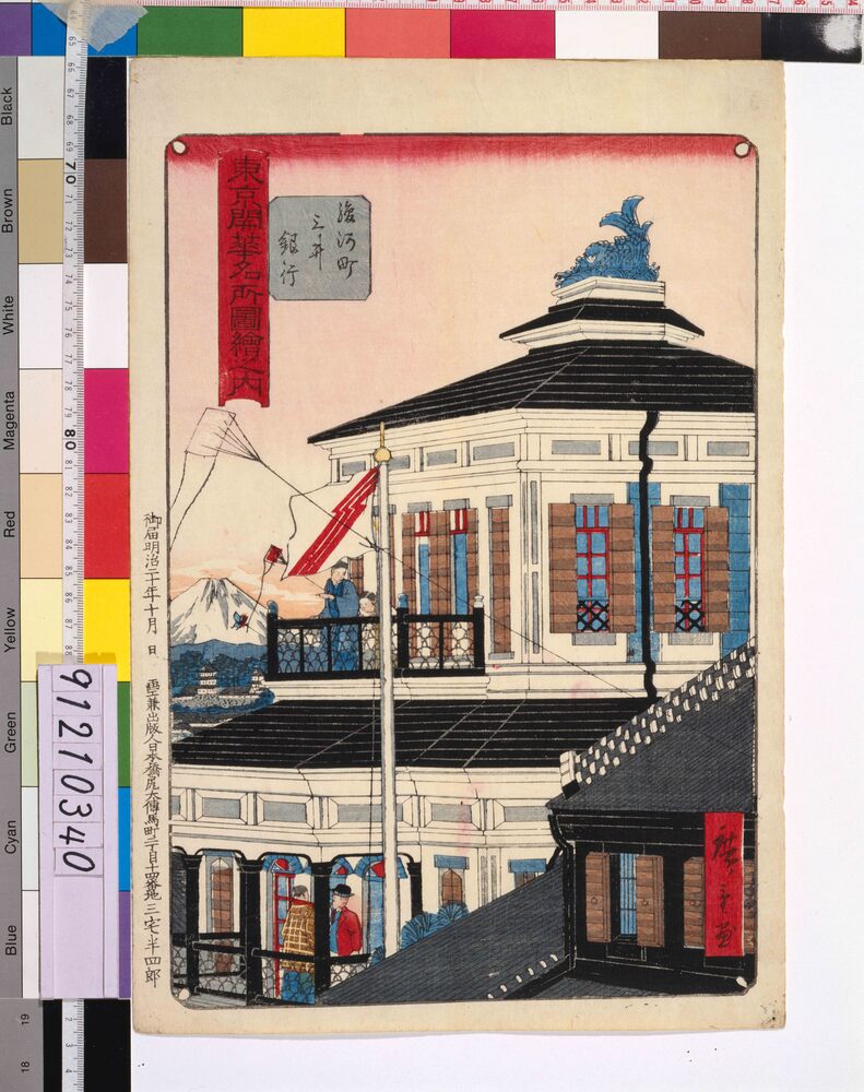 作品画像：東京開華名所図絵之内 駿河町三井銀行