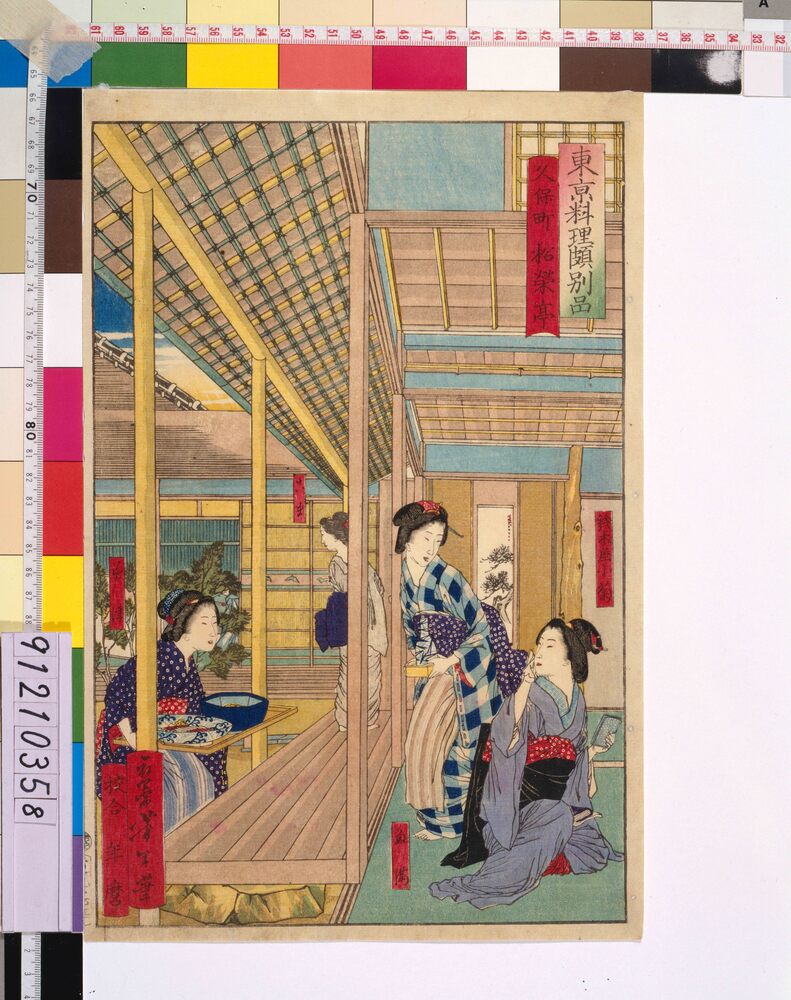 作品画像:東亰料理頗別品 久保町 松栄亭