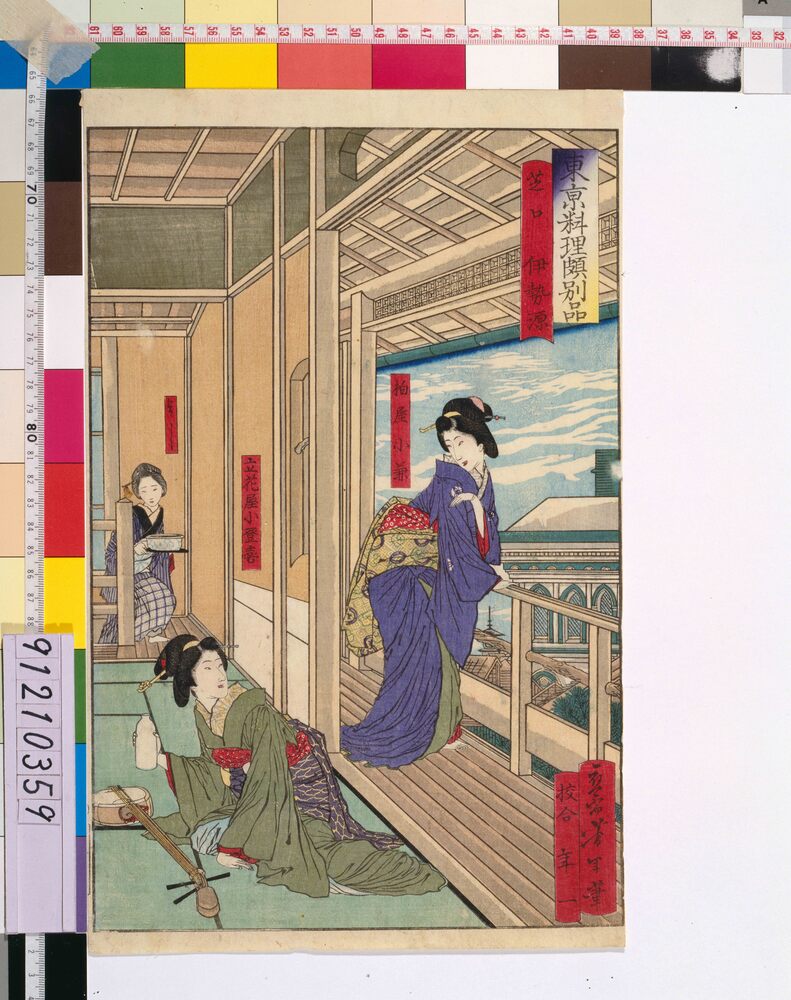 作品画像:東亰料理頗別品 芝口 伊勢原