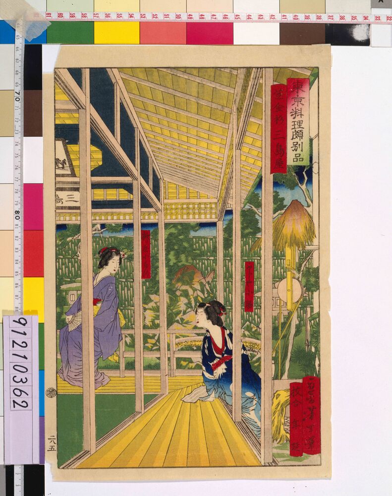 作品画像：東亰料理頗別品 芝金杉 三島屋